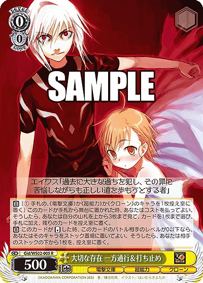 大切な存在 一方通行&打ち止め 【Gid/WS02/005R】